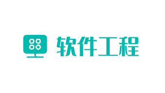 軟件工程師