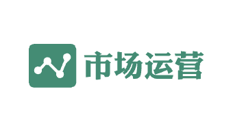 市場運營