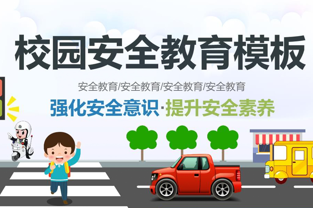 校園安全服務平臺系統(tǒng)(圖1)
