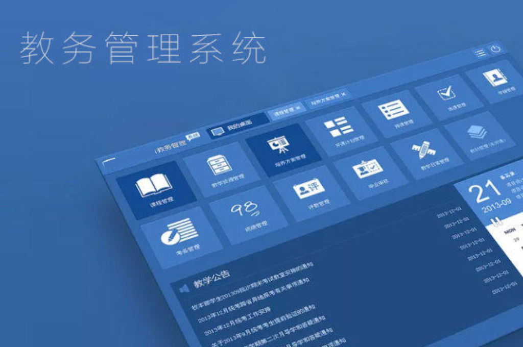 智慧校園中專解決方案(圖2)