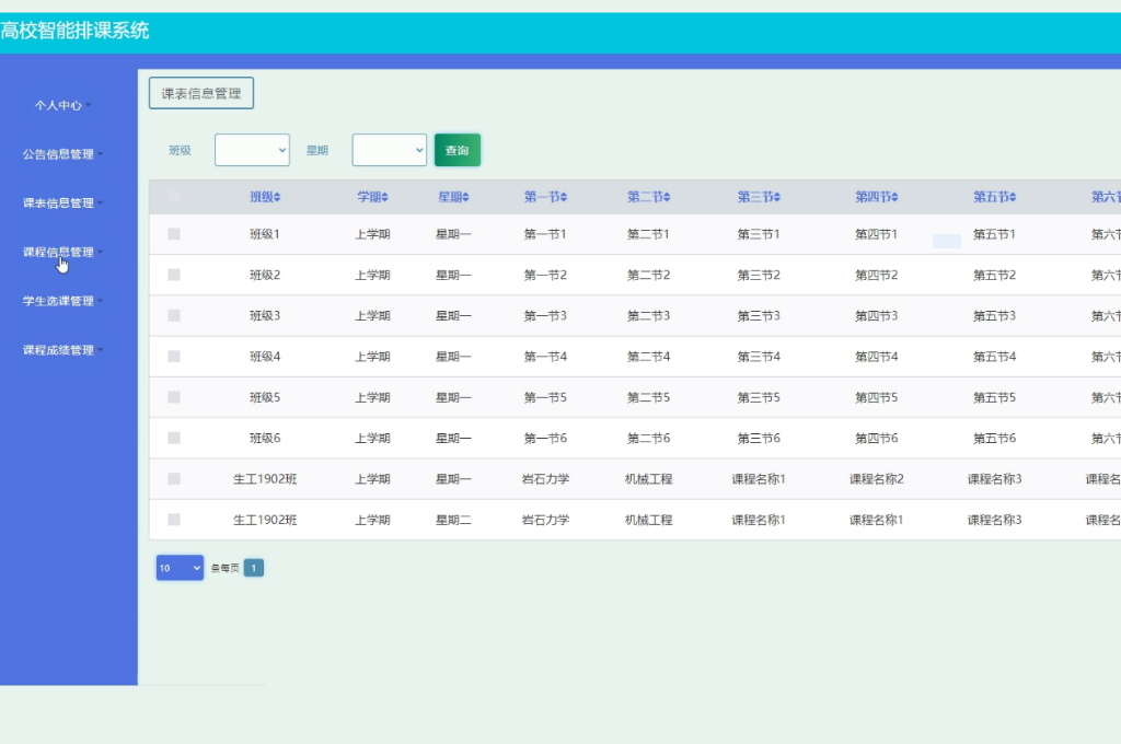 智能排課系統(tǒng)比賽:剖析哪種學(xué)校排課軟件更優(yōu)越(圖1)