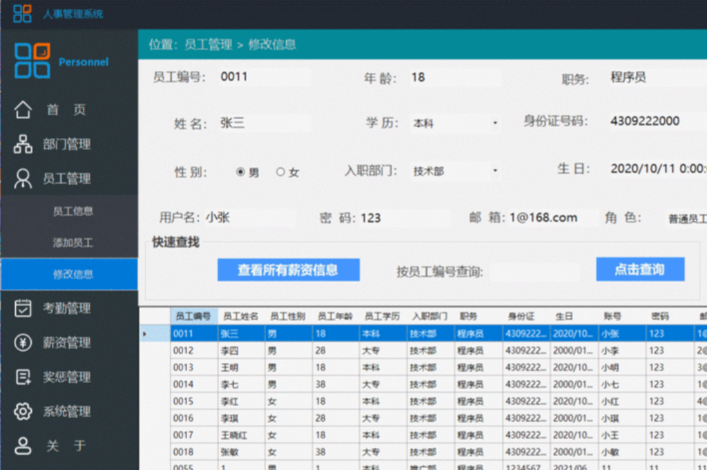 人事管理系統(tǒng)：實(shí)現(xiàn)校園人力資源管理的智能化升級(jí)(圖1)