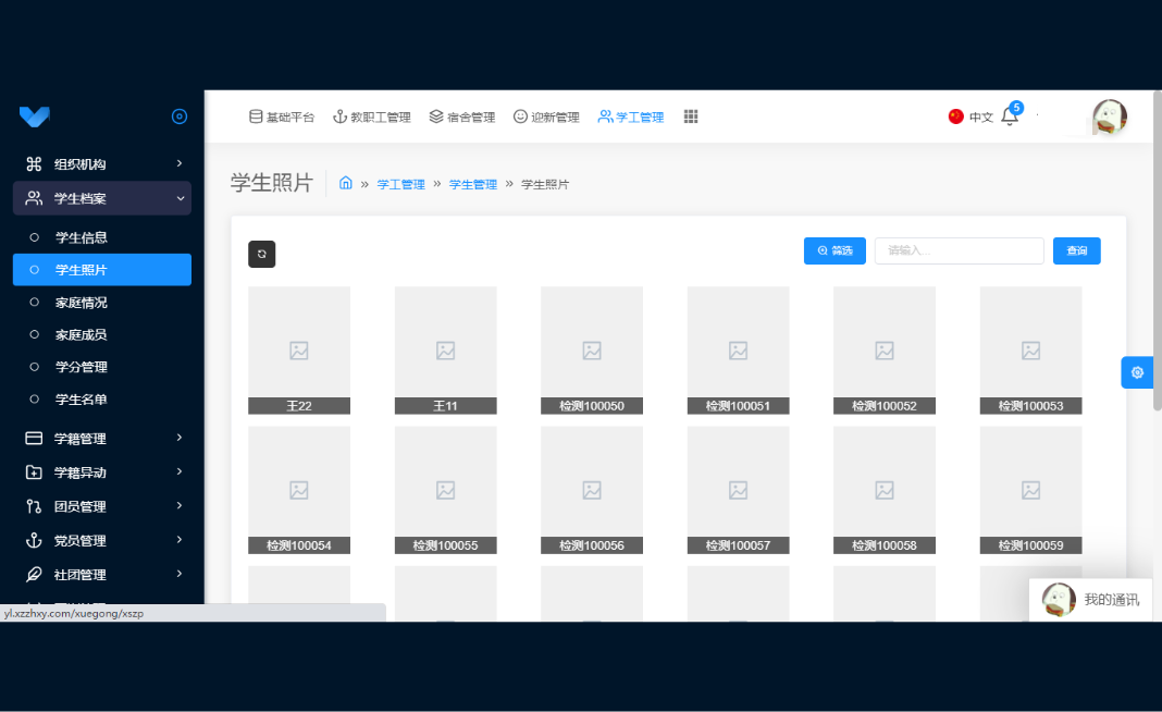 高效便捷的學(xué)工管理系統(tǒng)助力智慧校園建設(shè)(圖3)