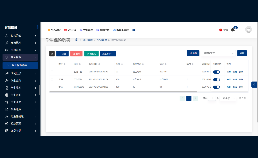 高效便捷的學(xué)工管理系統(tǒng)助力智慧校園建設(shè)(圖7)