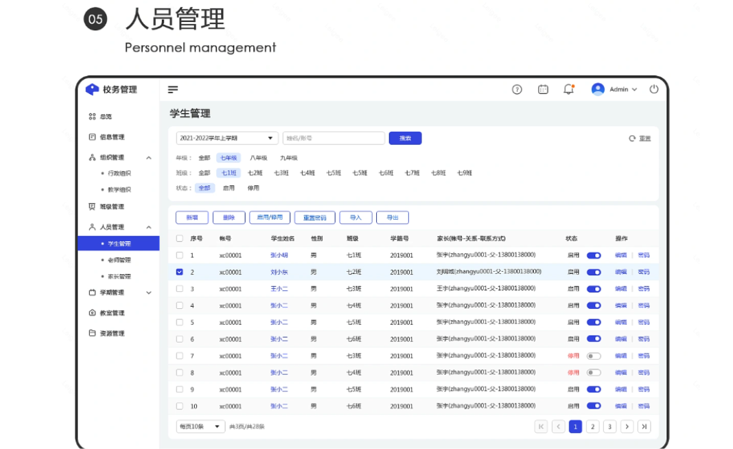 高效校務管理系統(tǒng)助力學校提升教學質(zhì)量(圖6)