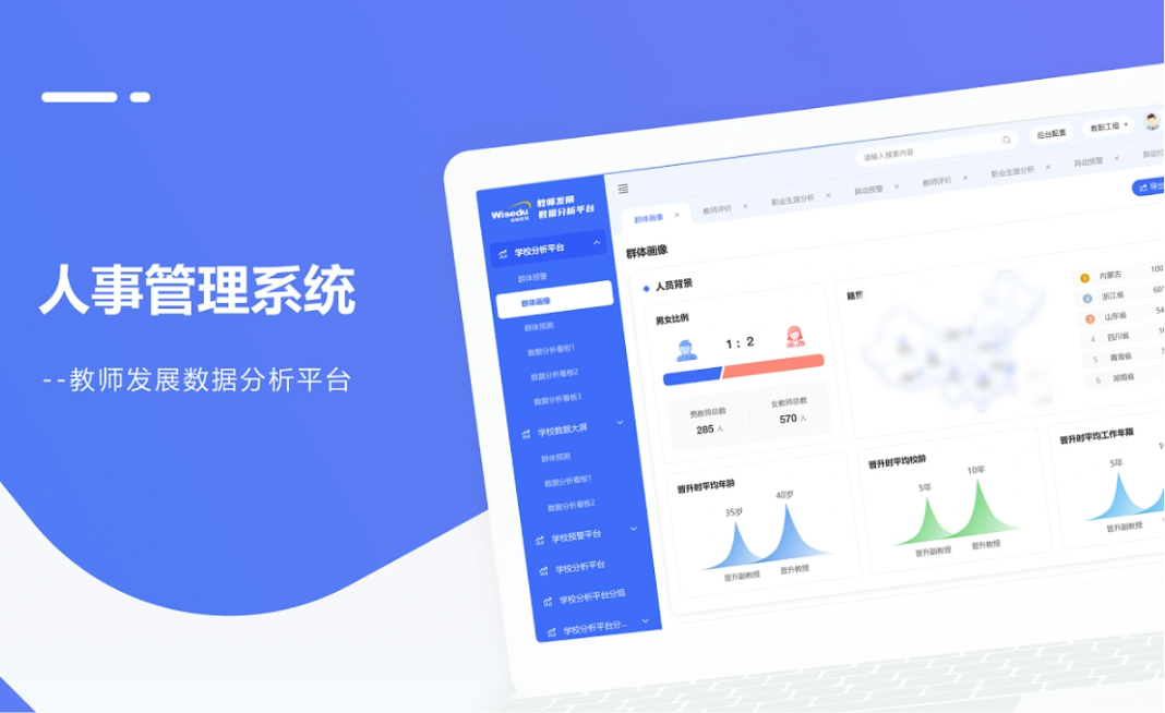 全面掌握員工數(shù)據(jù)，助力人事管理決策(圖1)