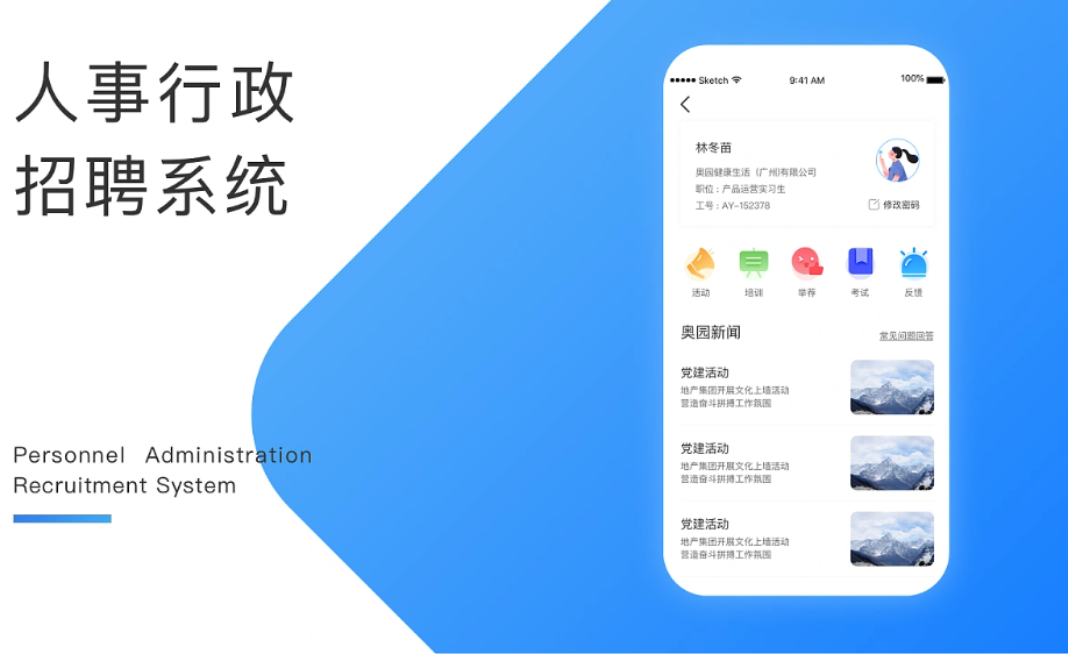 全面掌握員工數(shù)據(jù)，助力人事管理決策(圖8)