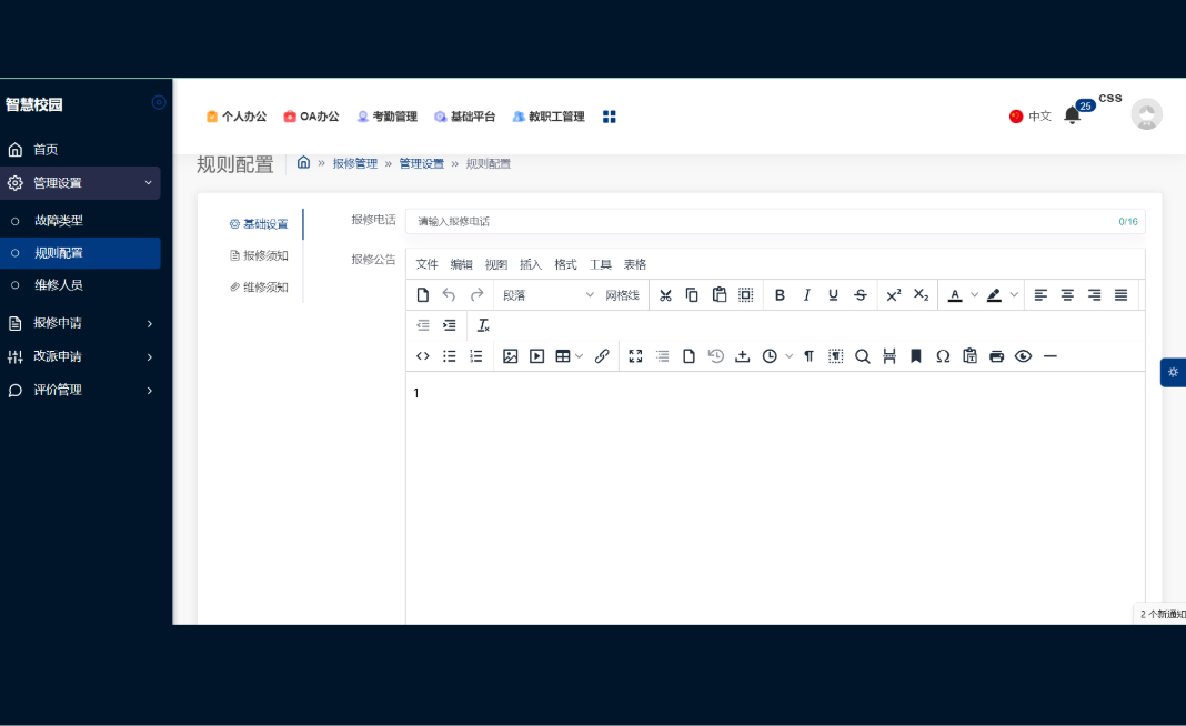 一站式維護管理！維修管理系統(tǒng)完美解決維護難題(圖1)