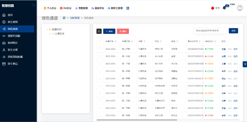 高效迎新管理系統(tǒng)-優(yōu)化學(xué)校迎新步驟(圖3)