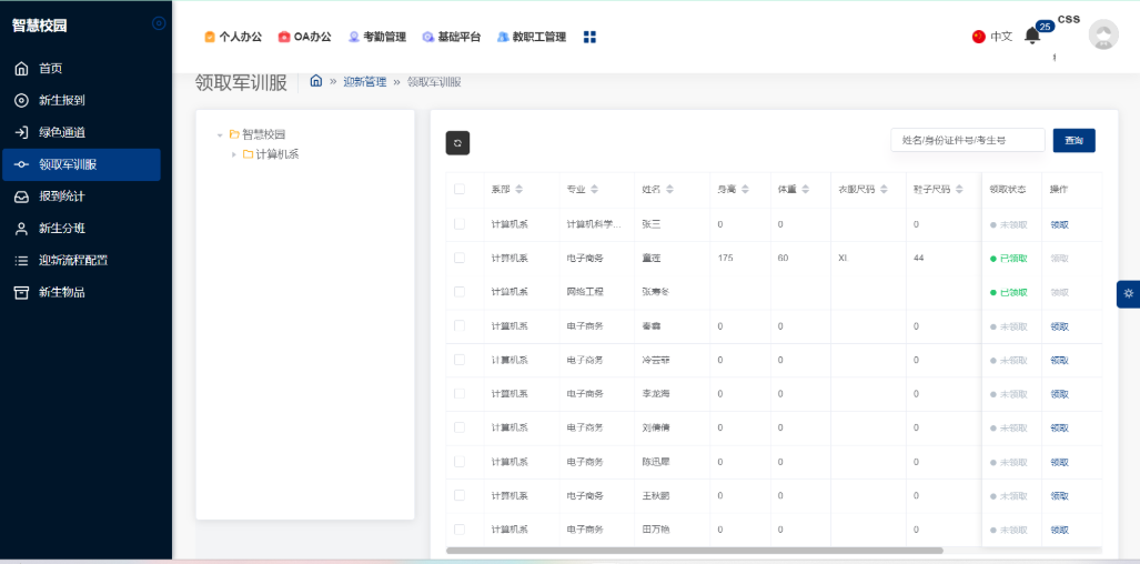 高效迎新管理系統(tǒng)-優(yōu)化學(xué)校迎新步驟(圖4)