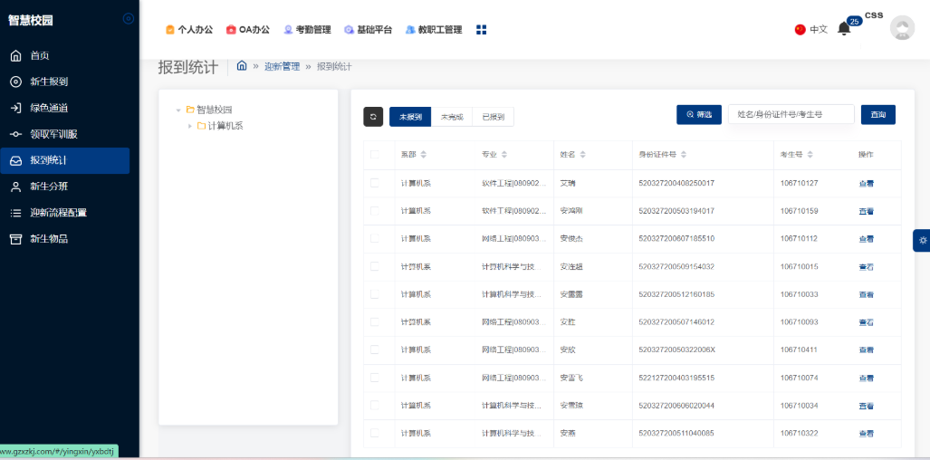 高效迎新管理系統(tǒng)-優(yōu)化學(xué)校迎新步驟(圖5)
