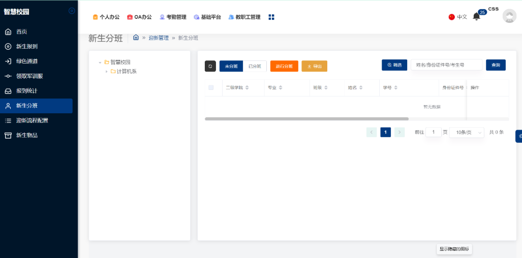 高效迎新管理系統(tǒng)-優(yōu)化學(xué)校迎新步驟(圖6)