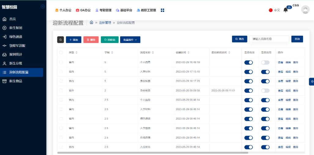 高效迎新管理系統(tǒng)-優(yōu)化學(xué)校迎新步驟(圖7)