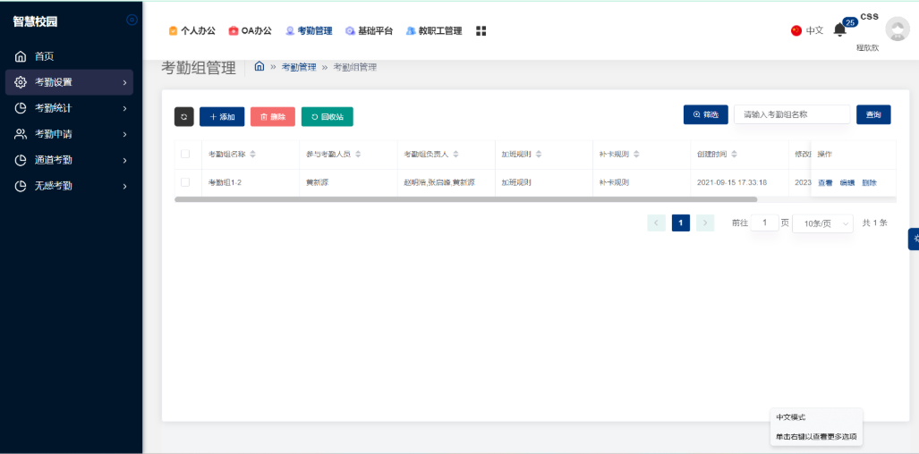 智慧校園考勤管理系統(tǒng)(圖1)