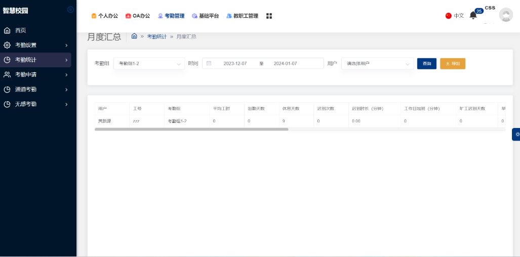 智慧校園考勤管理系統(tǒng)(圖2)