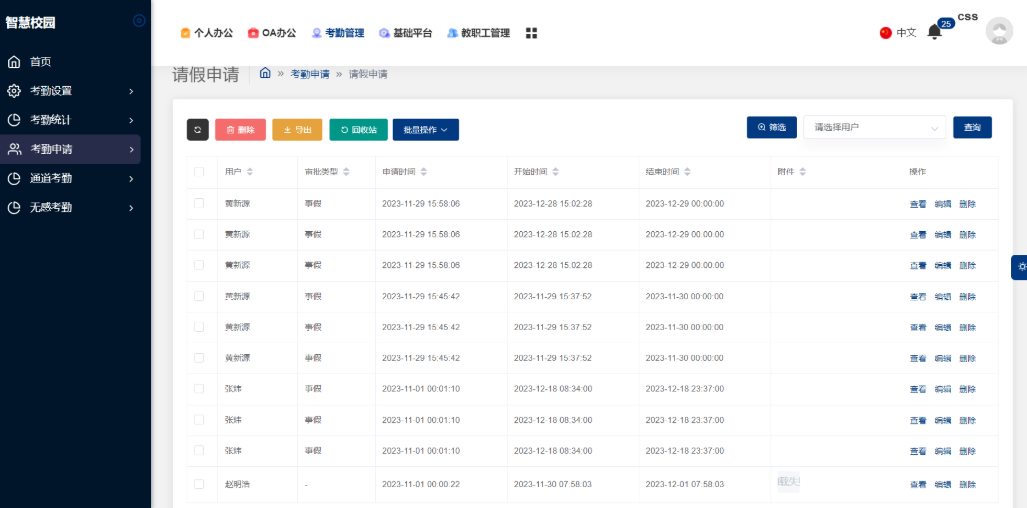 智慧校園考勤管理系統(tǒng)(圖3)