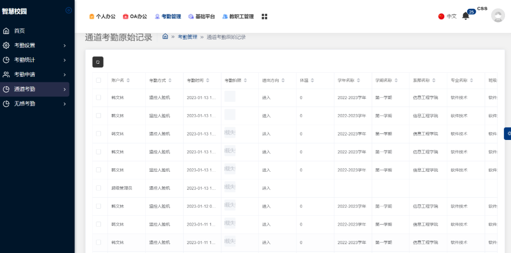 智慧校園考勤管理系統(tǒng)(圖4)