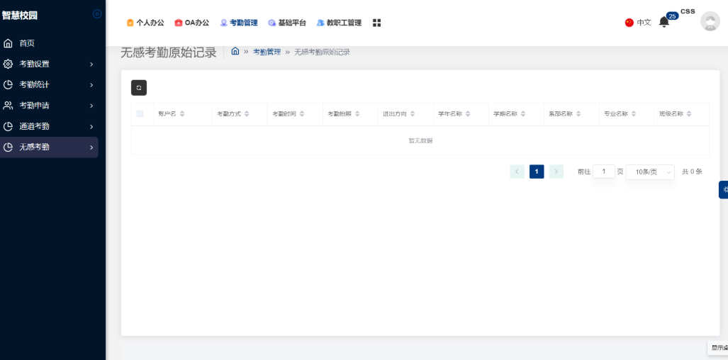 智慧校園考勤管理系統(tǒng)(圖5)