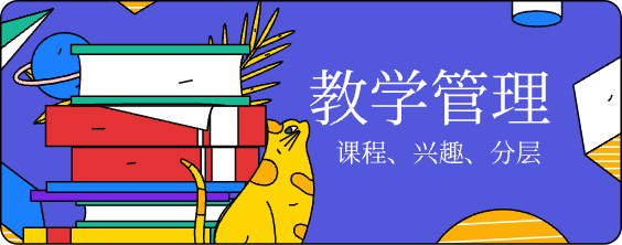 智慧走班排課系統(圖2)