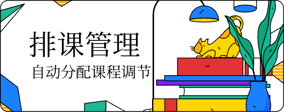 智慧走班排課系統(圖1)