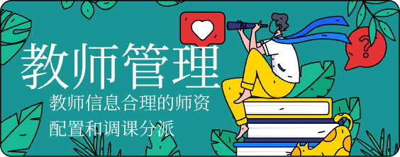 智慧走班排課系統(圖6)