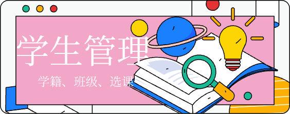 智慧走班排課系統(圖3)