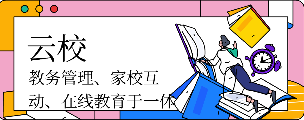 班級排課軟件有哪些(圖3)