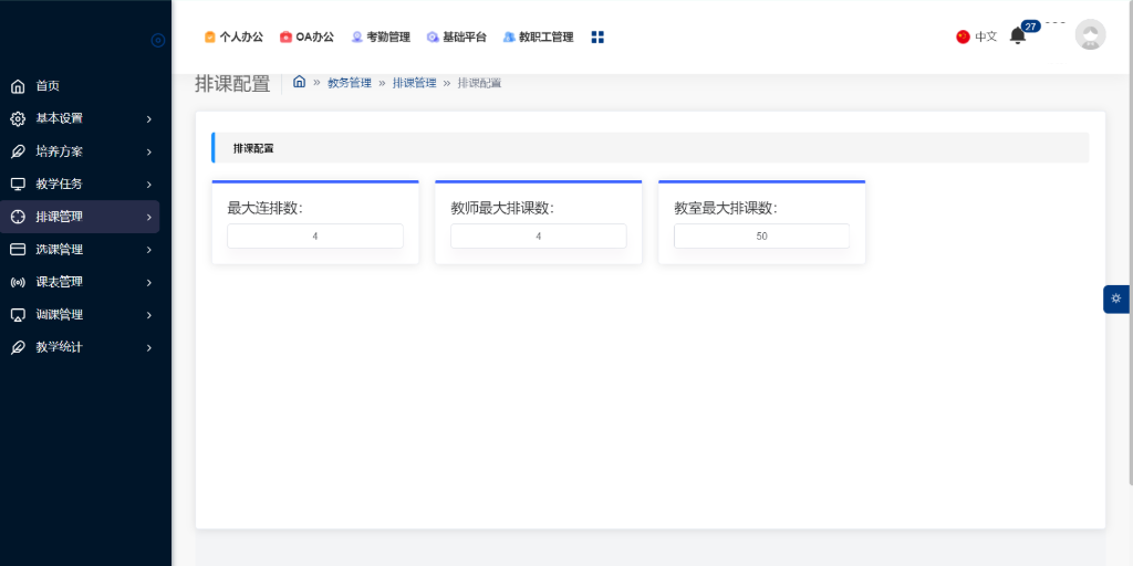  教師管理系統(tǒng)的功能模塊(圖2)