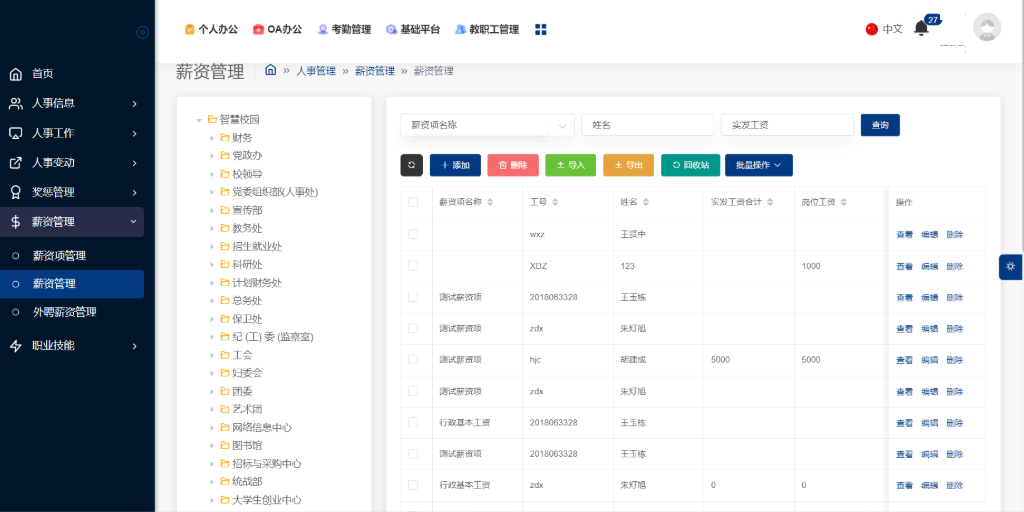  教師管理系統(tǒng)的功能模塊(圖5)