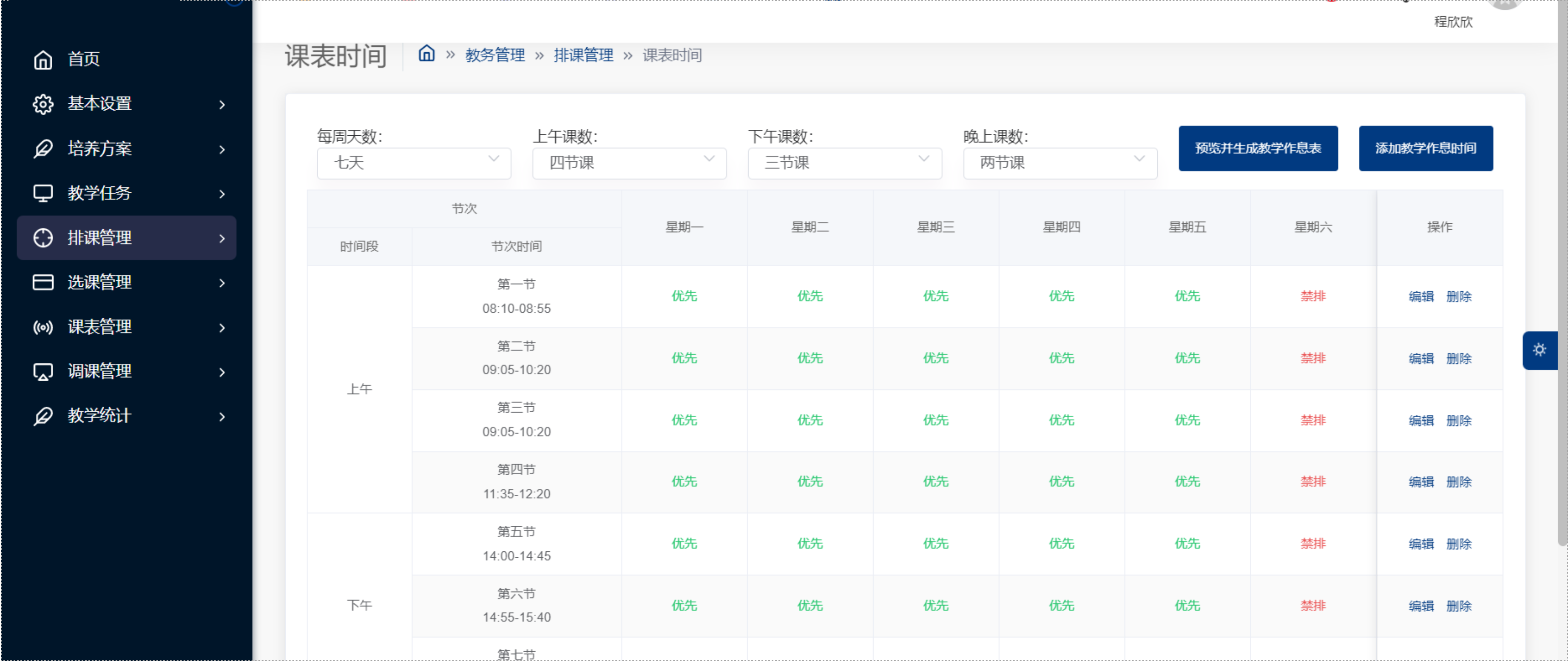 教師管理系統(tǒng)如何減少教務(wù)工作量(圖4)