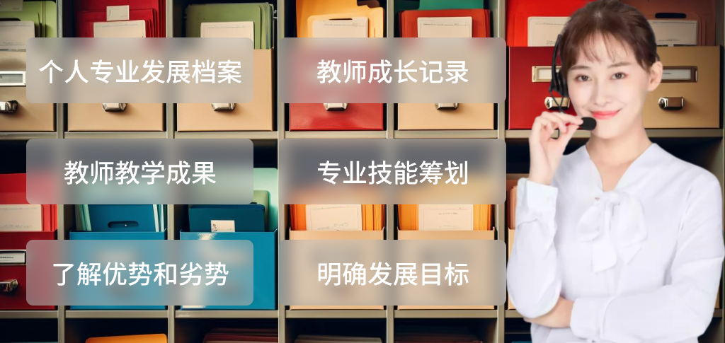 教師管理系統(tǒng)如何提升教師專業(yè)發(fā)展(圖1)