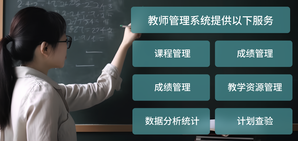 教師管理系統(tǒng)與學(xué)生管理系統(tǒng)的比較(圖2)