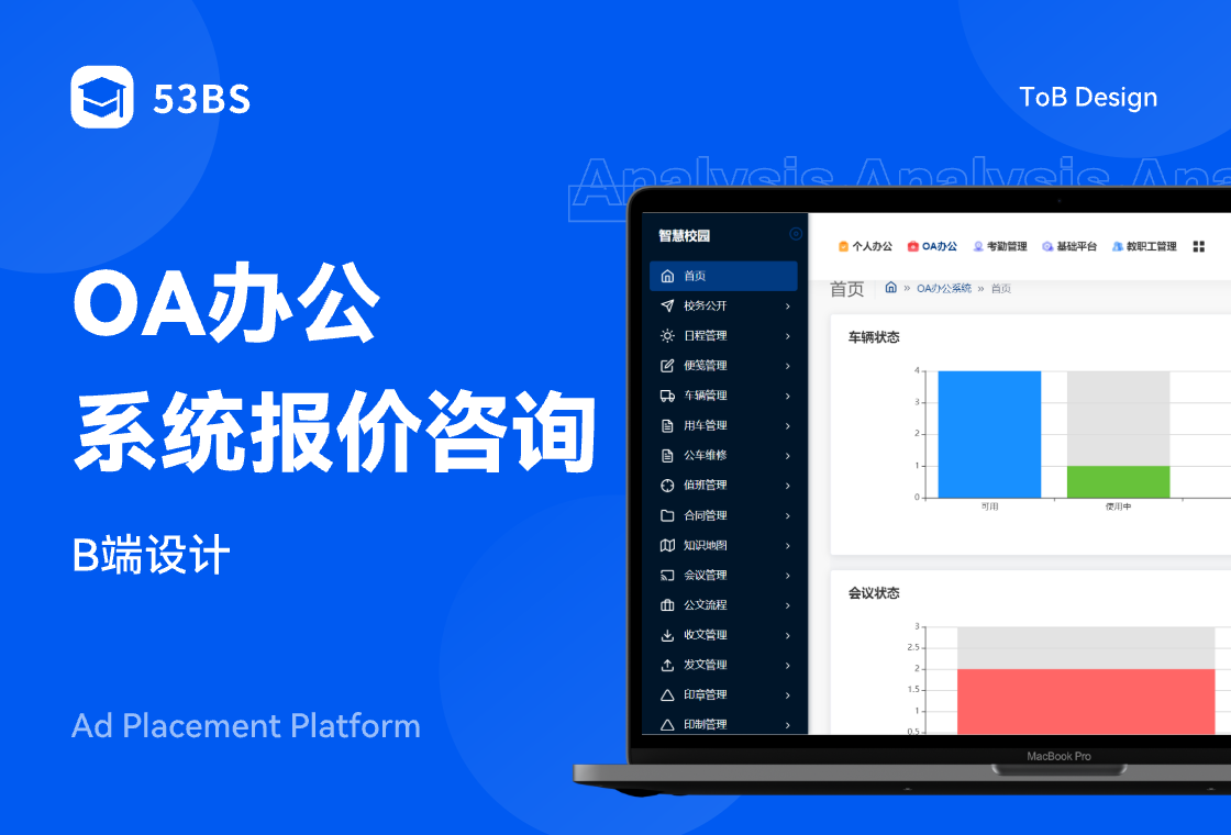  OA辦公系統(tǒng)報(bào)價(jià)咨詢(圖1)