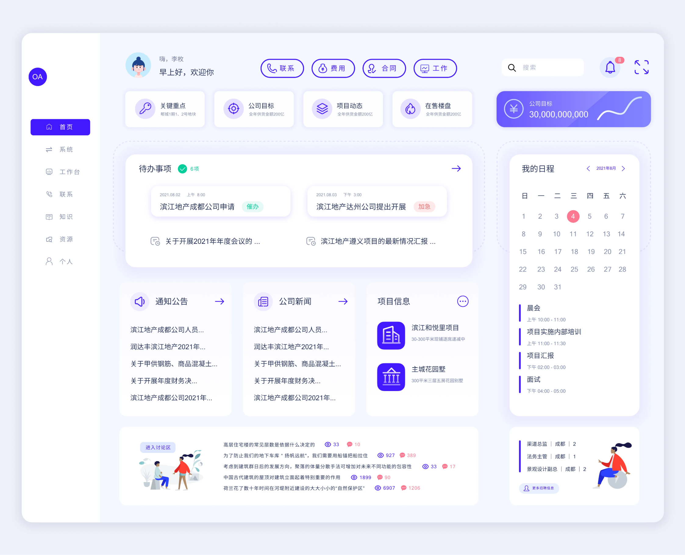 OA協(xié)同辦公系統(tǒng)平臺——提高工作效率，提升企業(yè)管理(圖2)