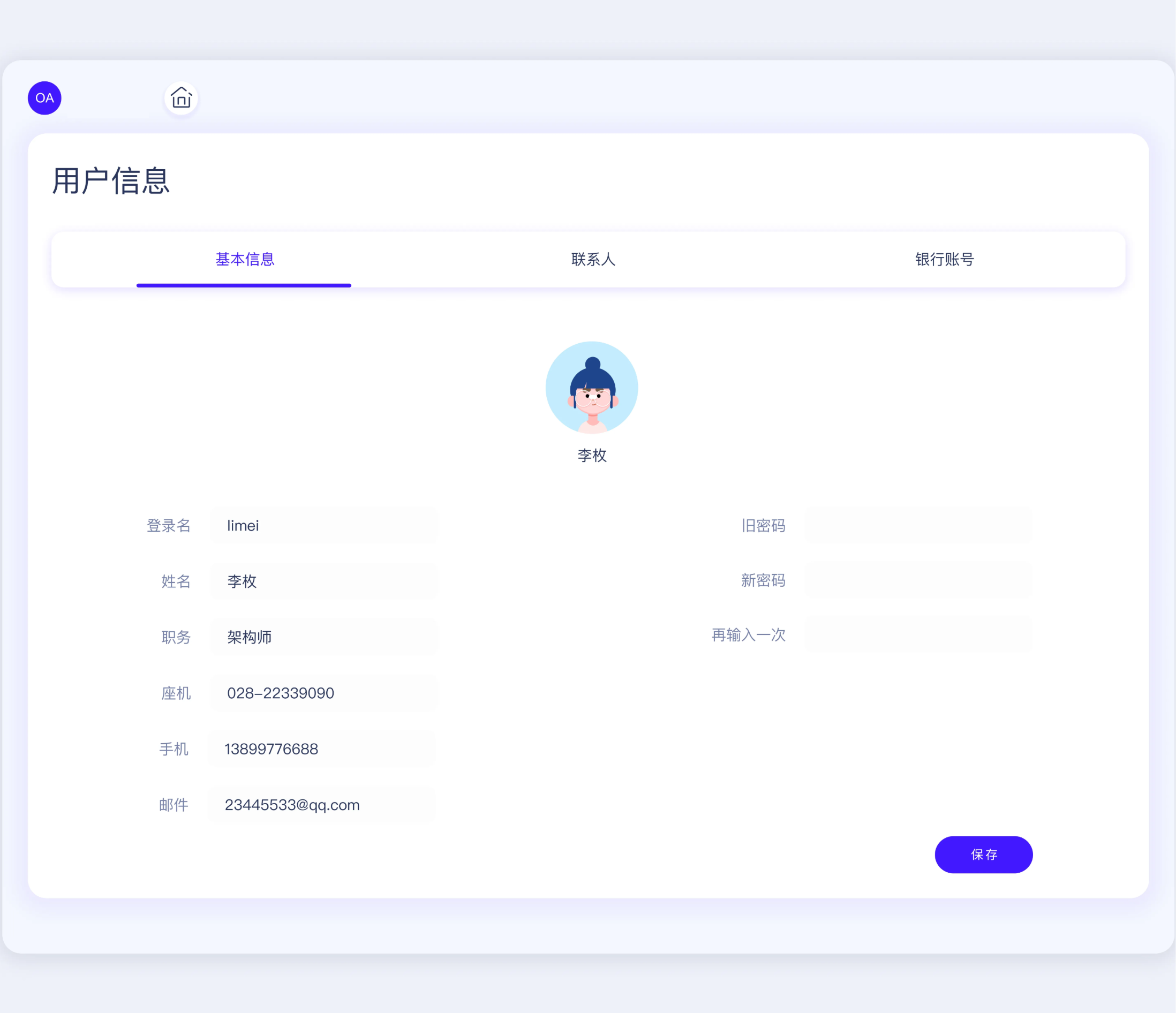OA協(xié)同辦公系統(tǒng)平臺——提高工作效率，提升企業(yè)管理(圖4)