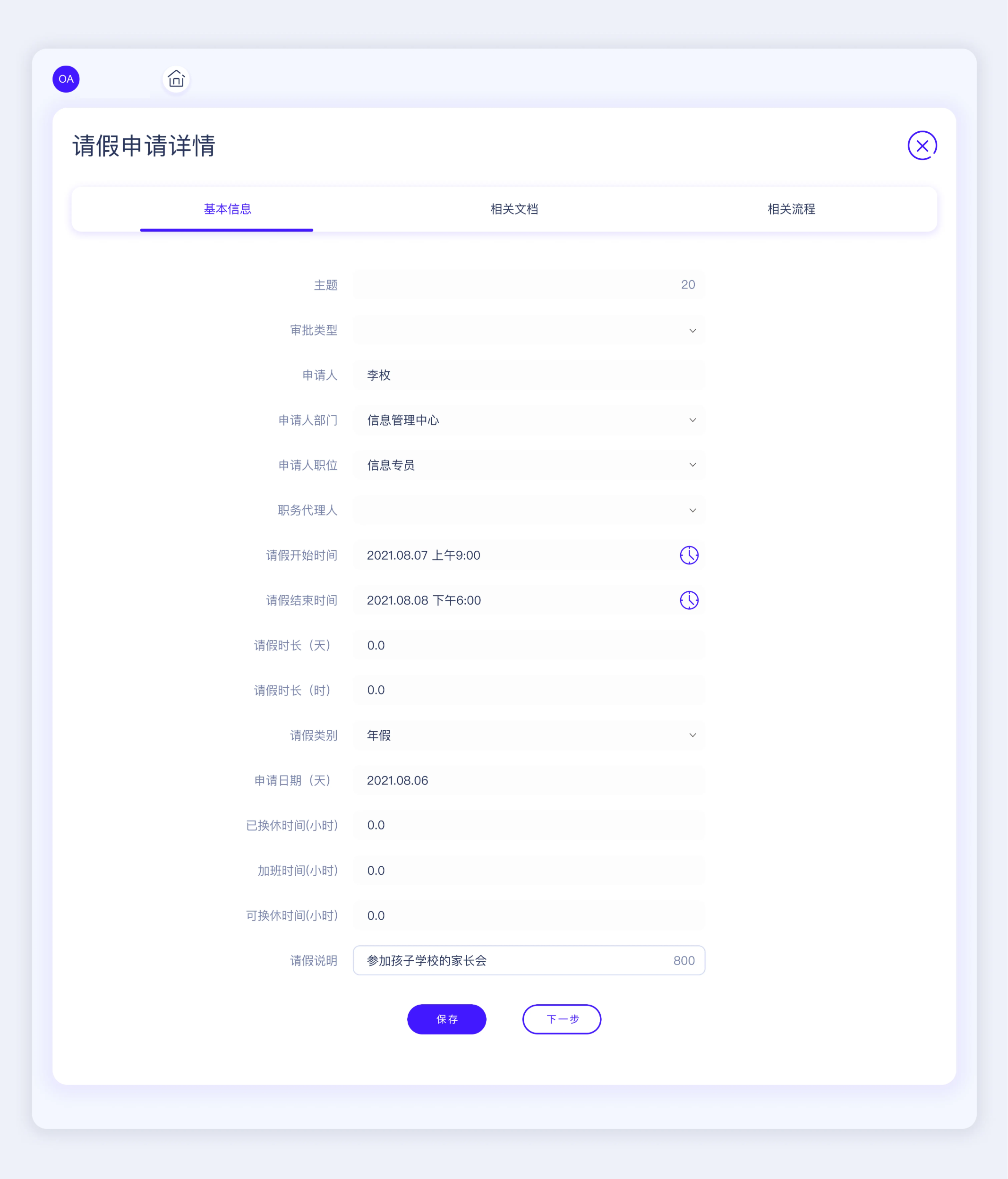 OA協(xié)同辦公系統(tǒng)平臺——提高工作效率，提升企業(yè)管理(圖1)