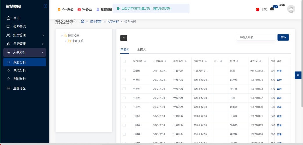 招生迎新管理系統(tǒng)(圖4)