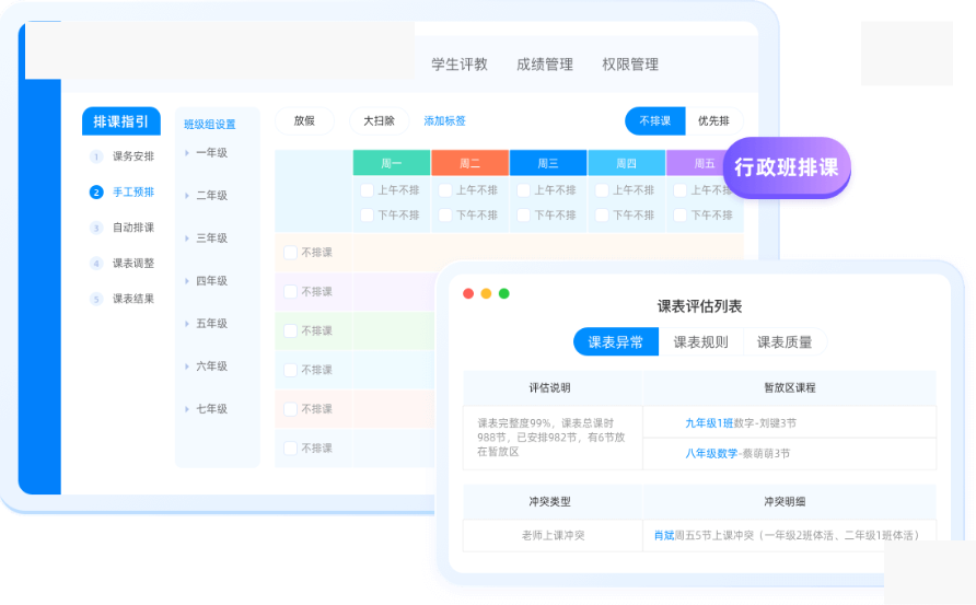 智慧校園教務(wù)管理系統(tǒng)(圖2)