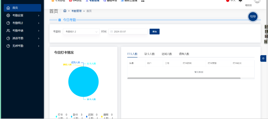 智慧校園教務(wù)管理系統(tǒng)(圖3)
