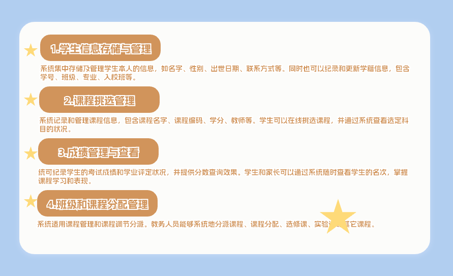 智慧校園學(xué)生管理系統(tǒng)(圖2)