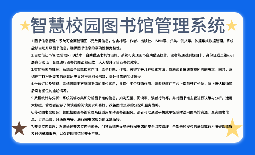 智慧校園圖書館管理系統(tǒng)(圖2)