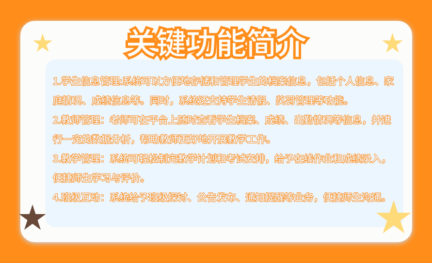 53BS智慧校園班級管理系統(tǒng)：搭建高效智能教育新模式(圖2)