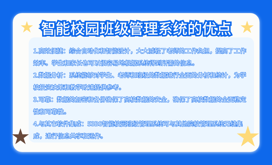 53BS智慧校園班級管理系統(tǒng)：搭建高效智能教育新模式(圖3)