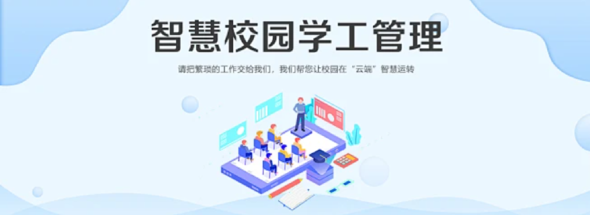 福建師范大學(xué)學(xué)工管理系統(tǒng)-確保學(xué)生生活服務(wù)(圖1)