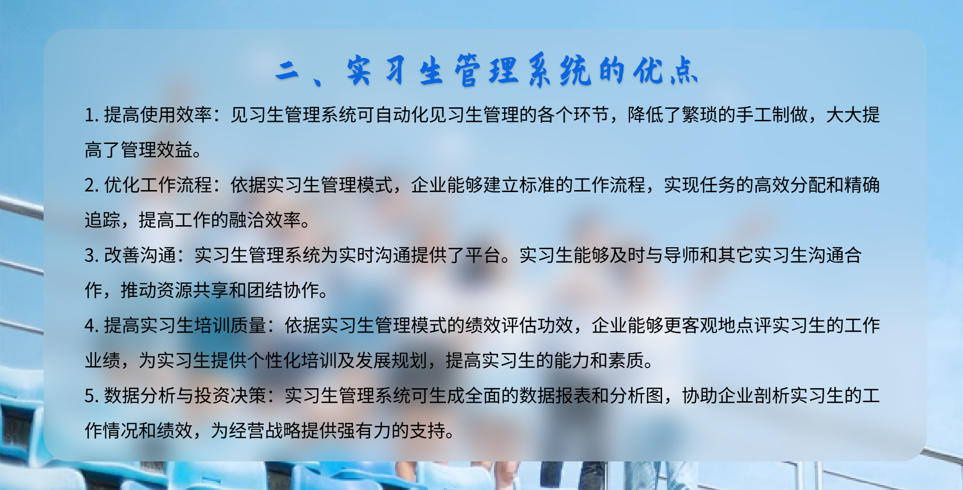 實(shí)習(xí)生管理系統(tǒng)：培養(yǎng)未來(lái)的人才力量(圖3)