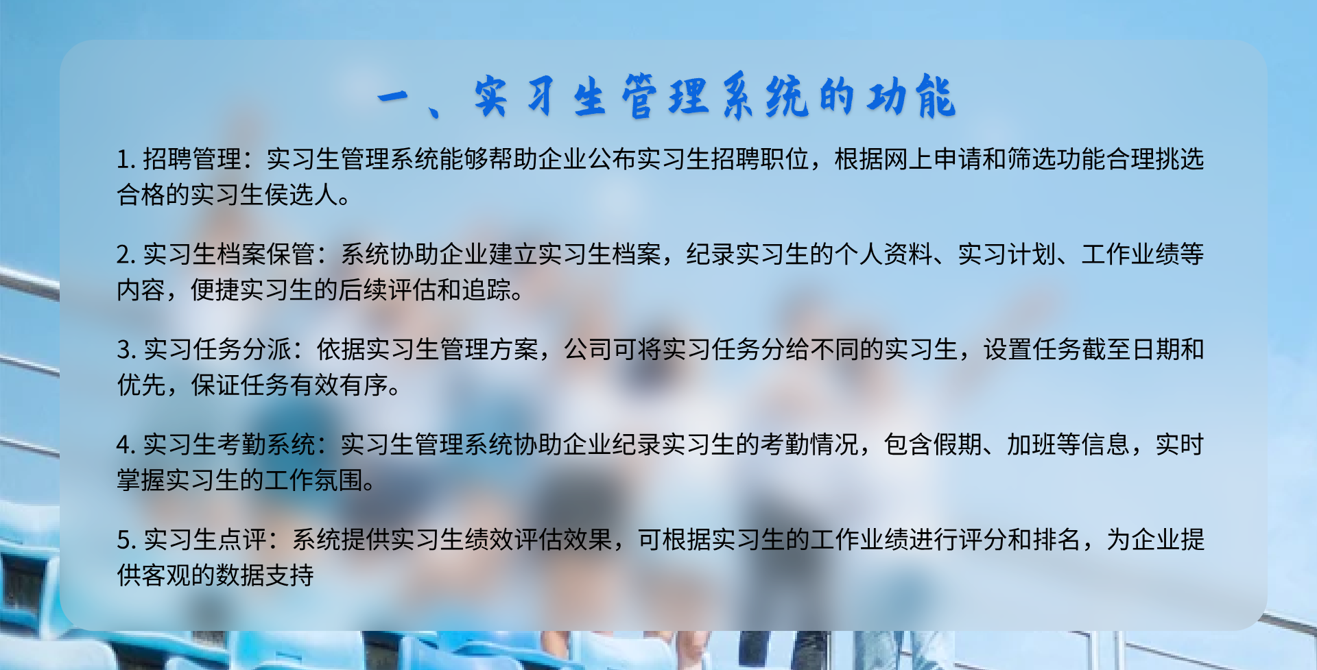 實(shí)習(xí)生管理系統(tǒng)：培養(yǎng)未來(lái)的人才力量(圖2)