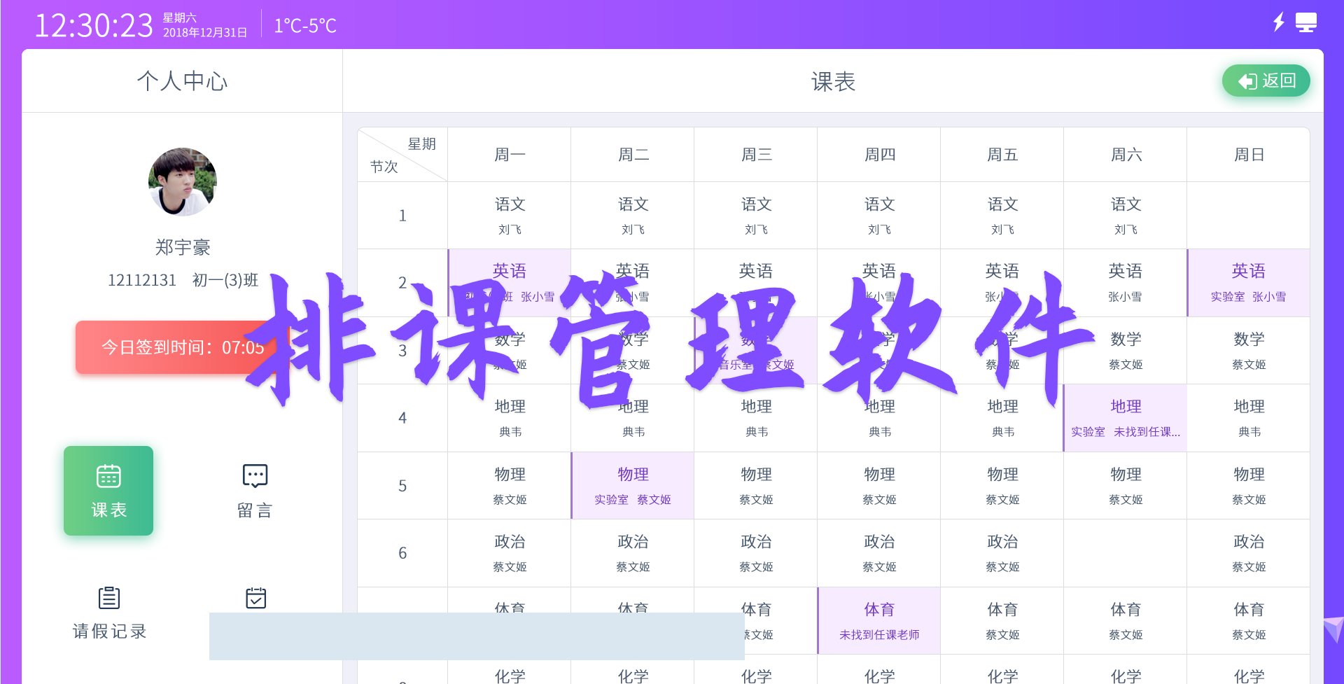 排課管理軟件(圖1)