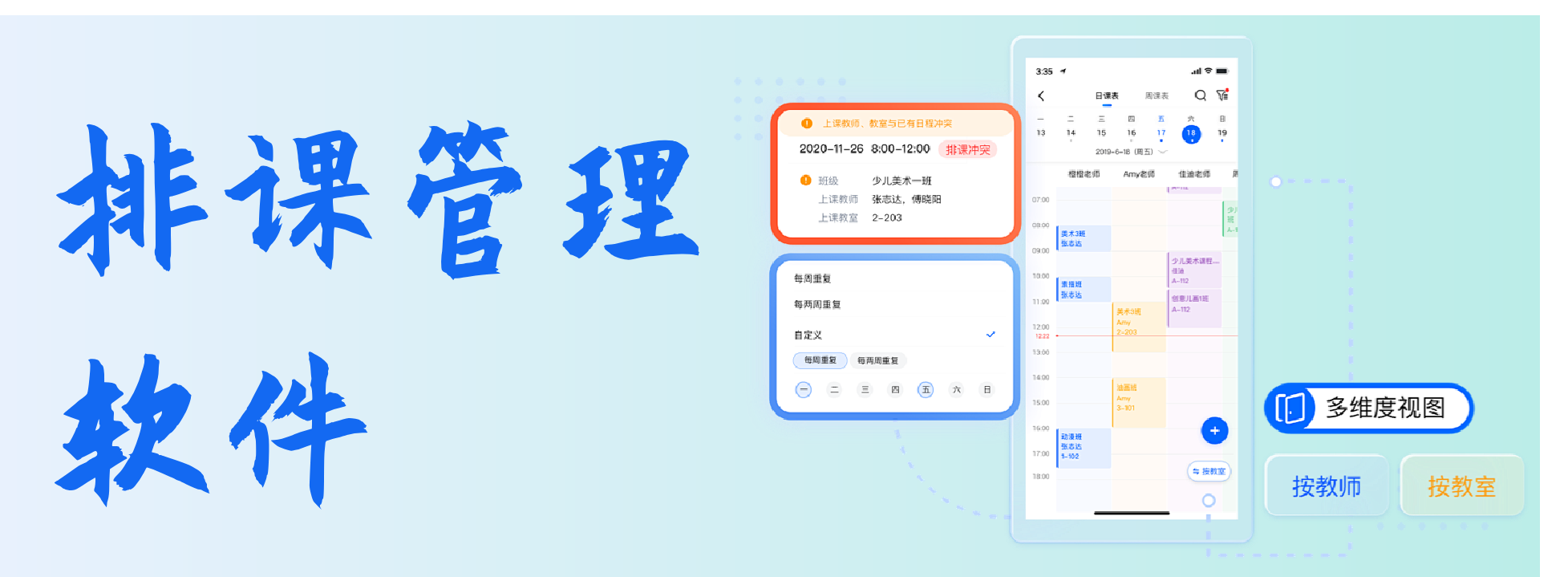 排課管理軟件(圖2)