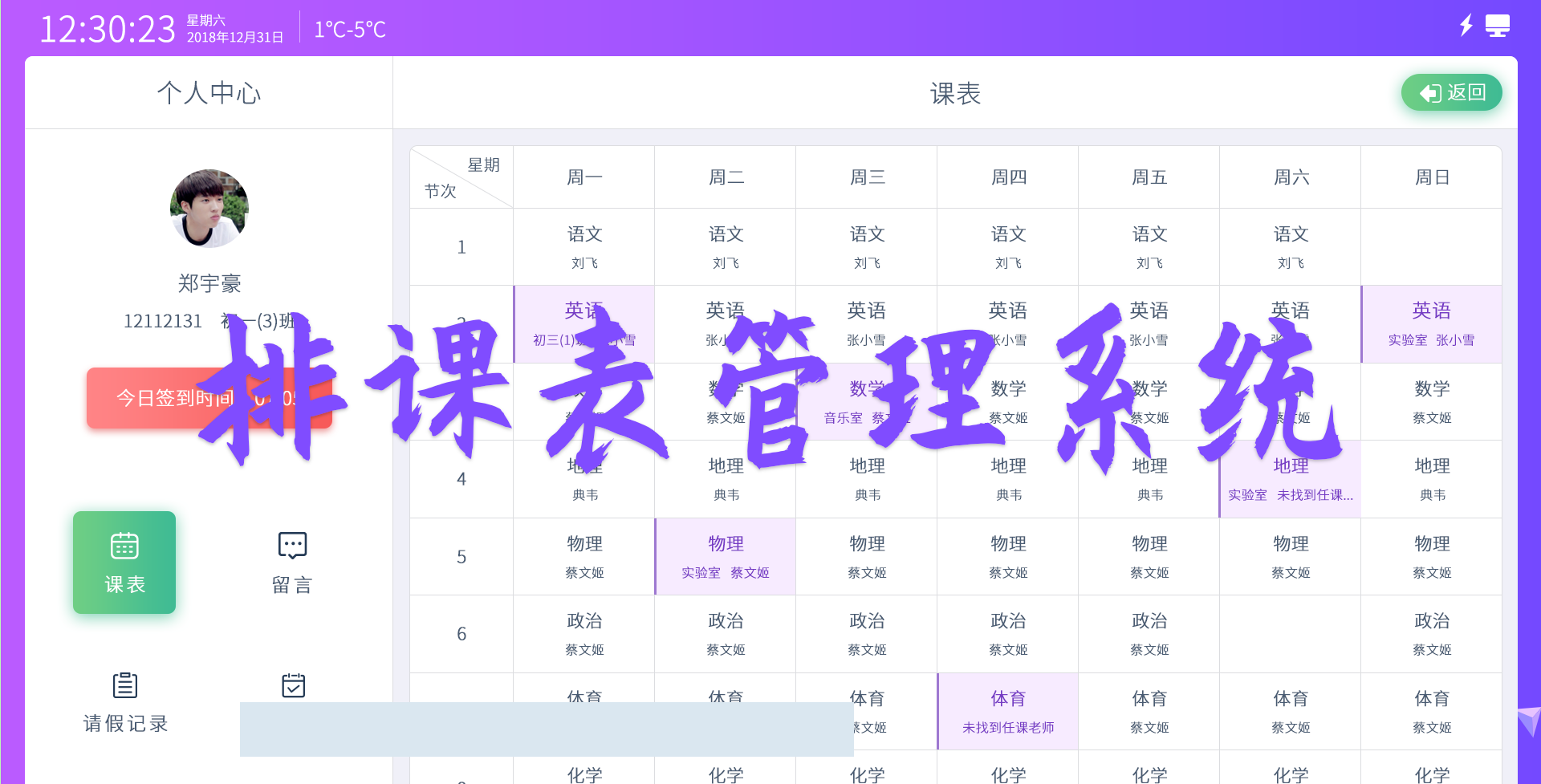 排課表管理系統(tǒng)(圖1)