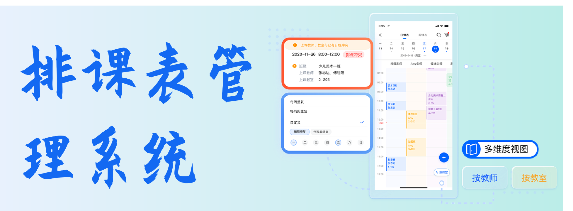 排課表管理系統(tǒng)(圖2)